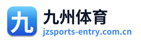 九州体育